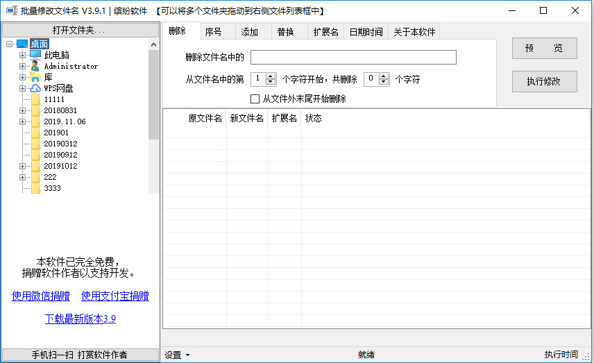 缤纷批量修改文件名