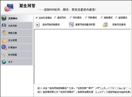 网络监控软件哪个好?