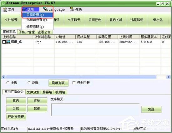 网络监控软件哪个好?