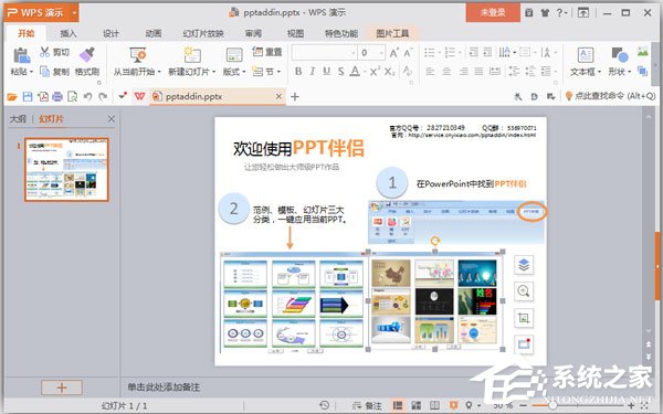 PPT制作用什么插件？