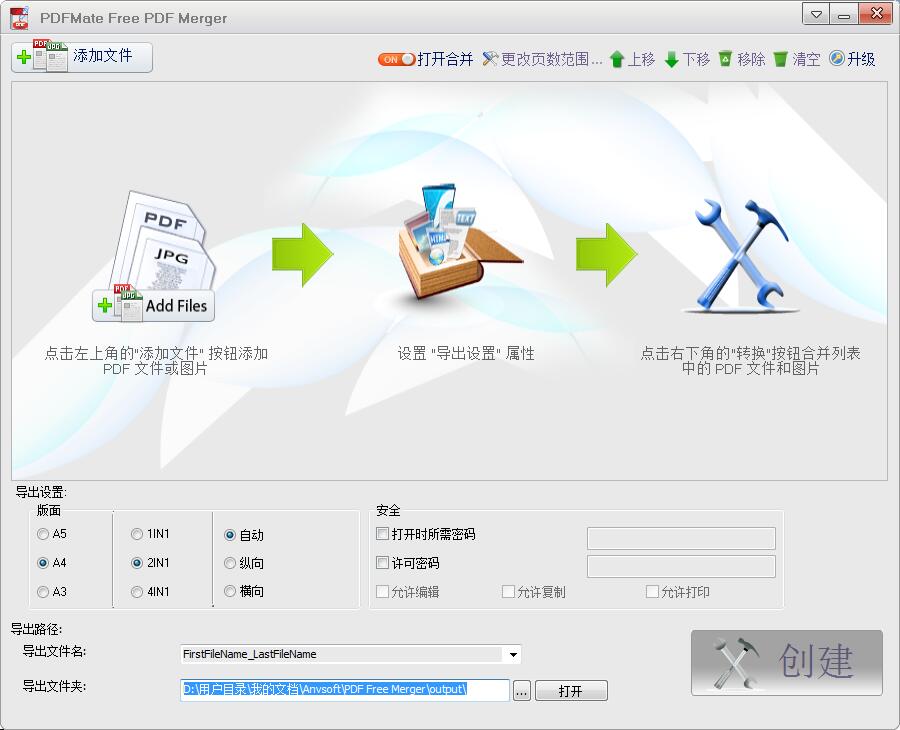 PDFMate Free PDF Merger