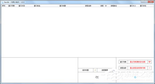 查看窗口句柄什么工具比较好？