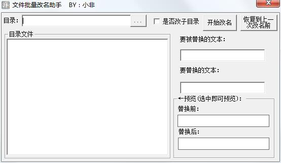 小非文件批量改名助手