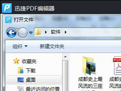 PDF如何编辑文字？迅捷PDF编辑器编辑修改PDF文字的方法