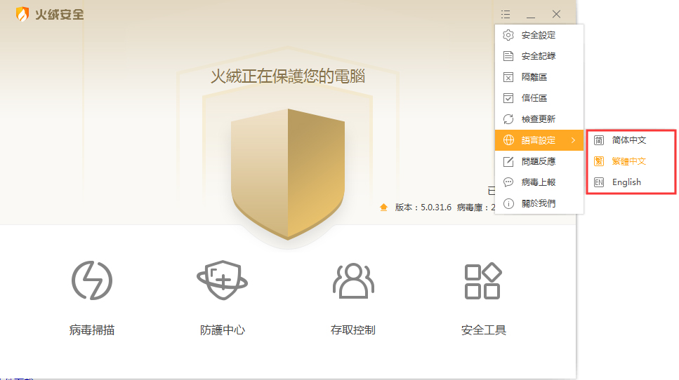 火绒软件怎么设置语言？