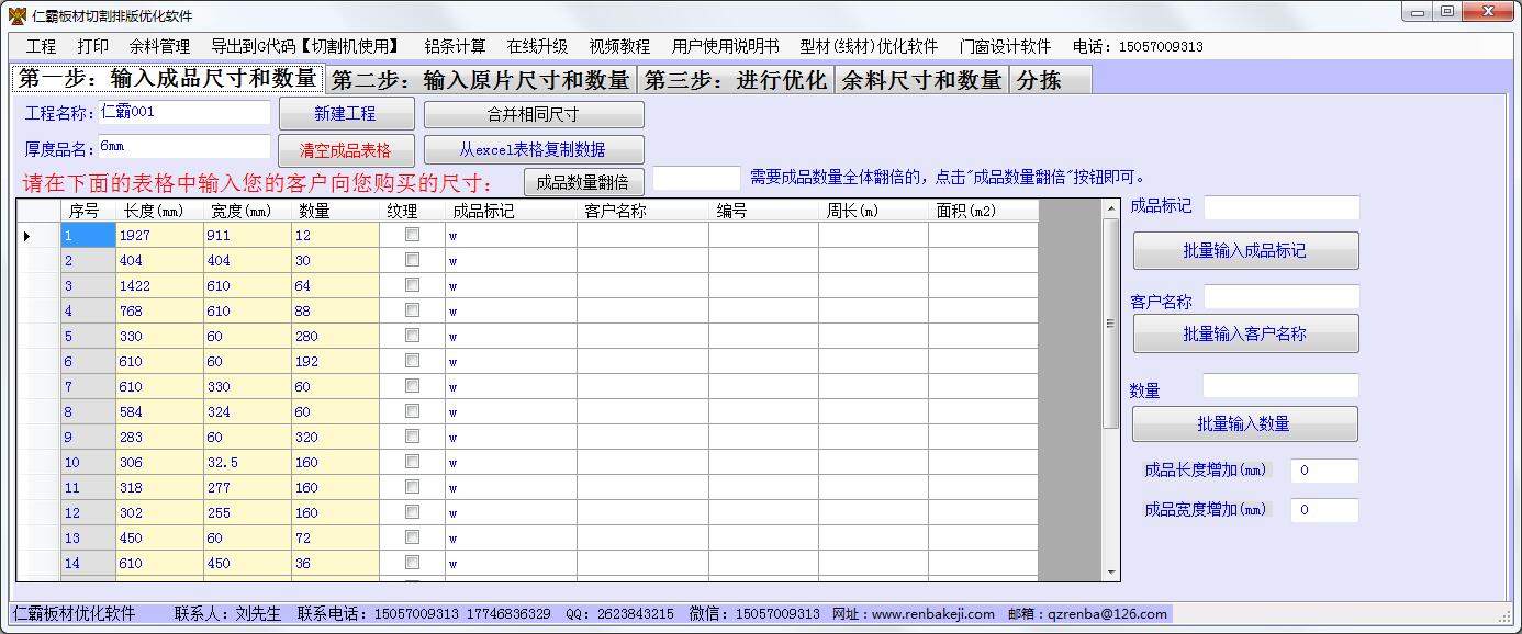 仁霸开料排料套料软件