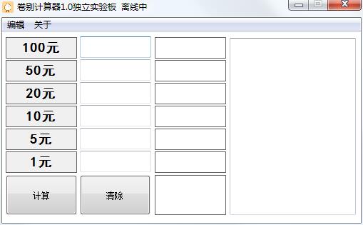 卷别计算器