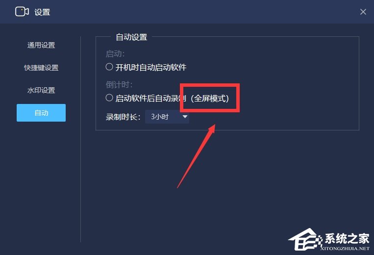 嗨格式录屏大师如何设置开机启动?