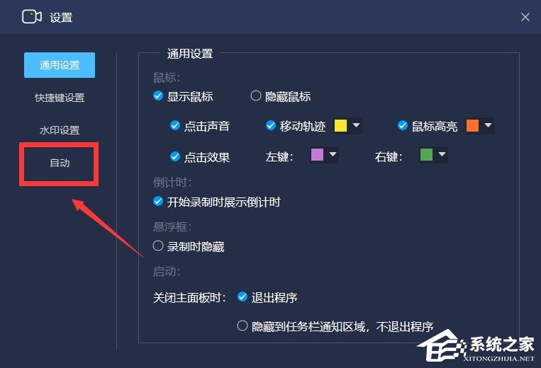 嗨格式录屏大师如何设置开机启动?