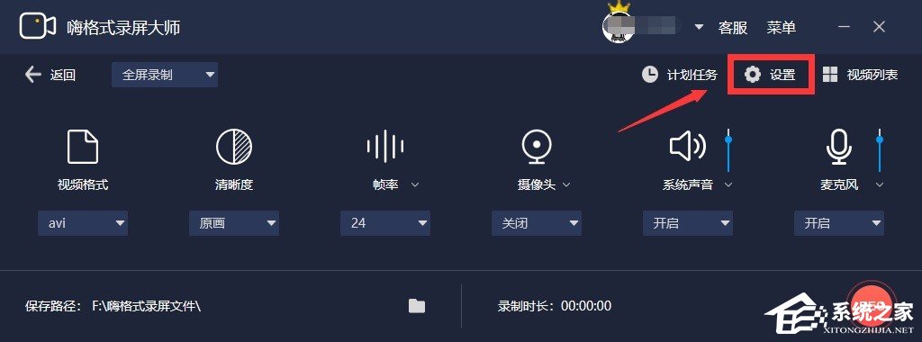嗨格式录屏大师如何设置开机启动?
