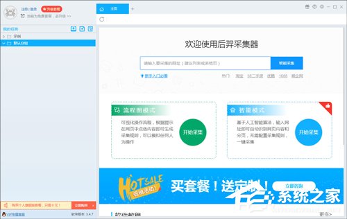 爬虫软件哪个好用？