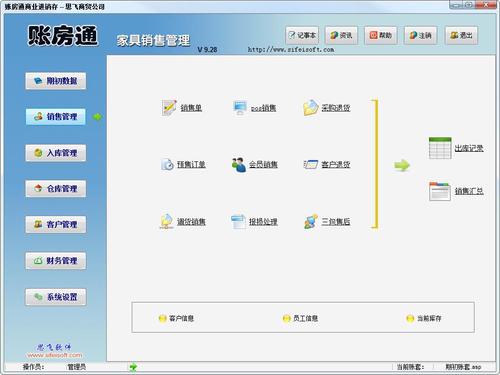 账房通家具销售管理