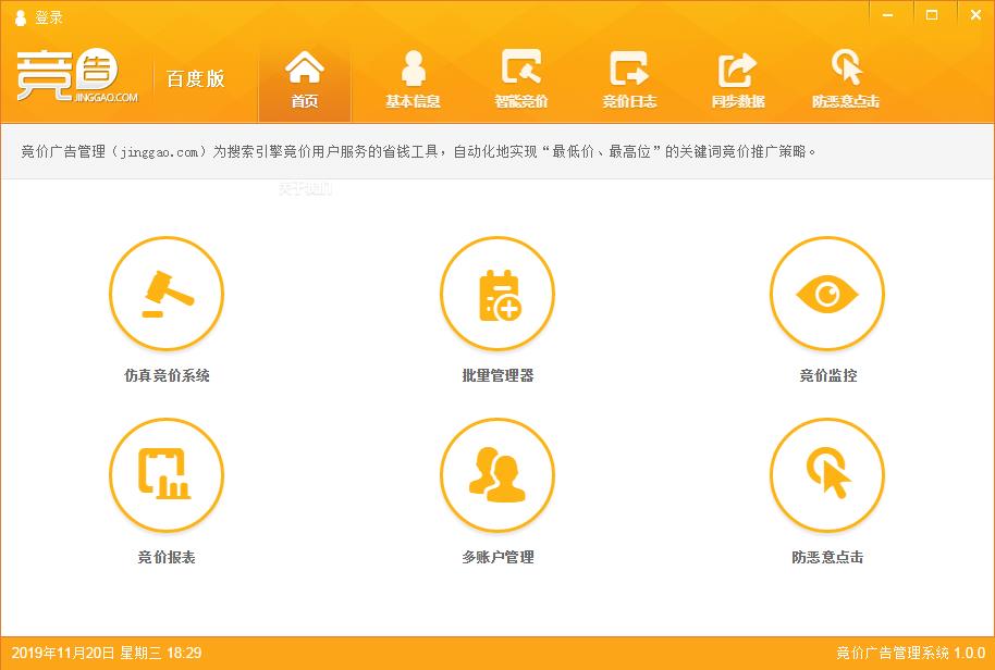 竞价软件哪个好用？