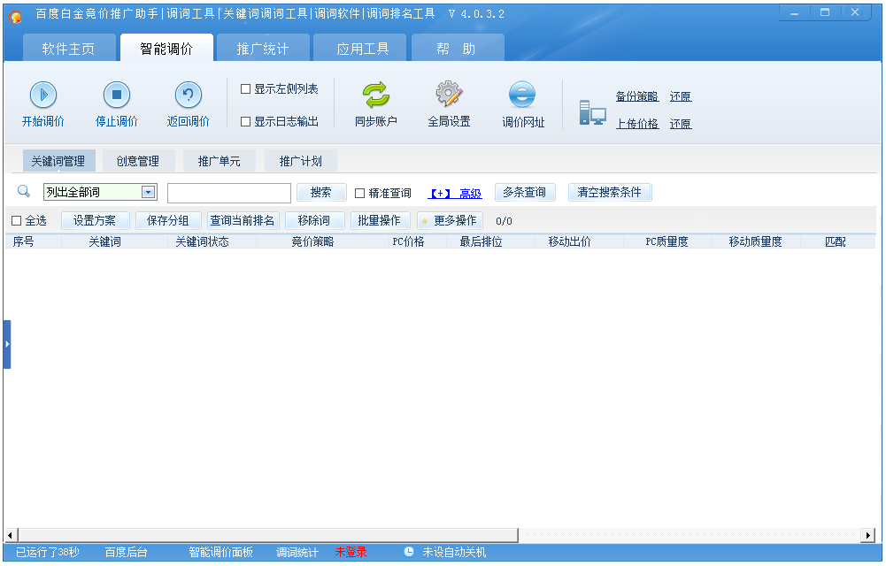 竞价软件哪个好用？