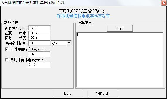 大气环境防护距离标准计算