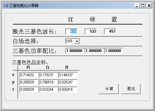 三基色配比计算器