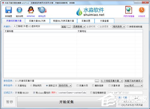 小说采集器有哪些？