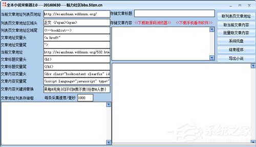 小说采集器有哪些？