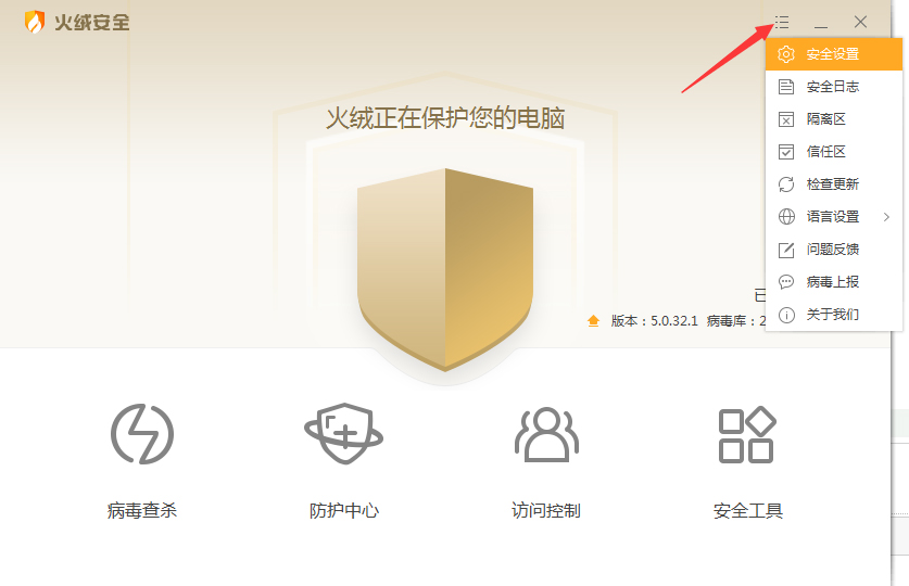 火绒怎么设置日志保存天数?