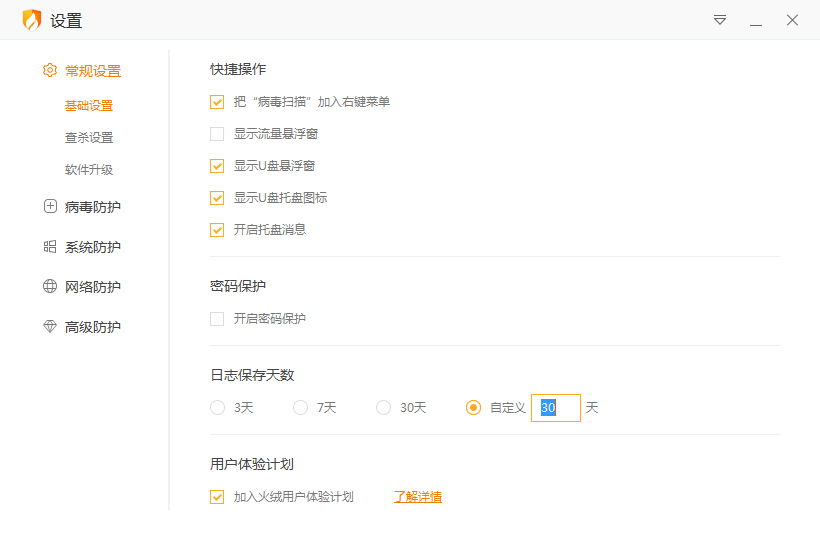 火绒怎么设置日志保存天数?