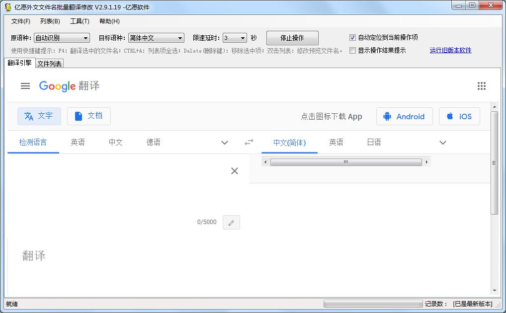 亿愿英文文件名批量翻译修改