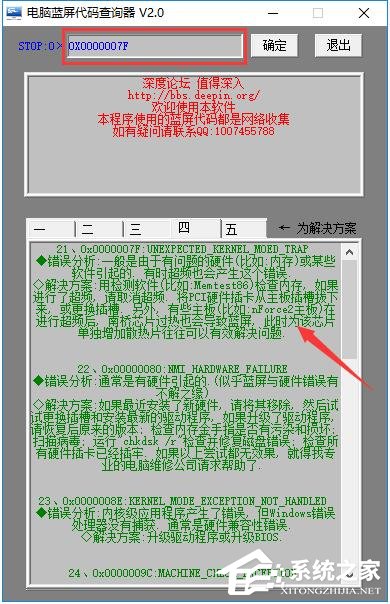电脑蓝屏代码查询器