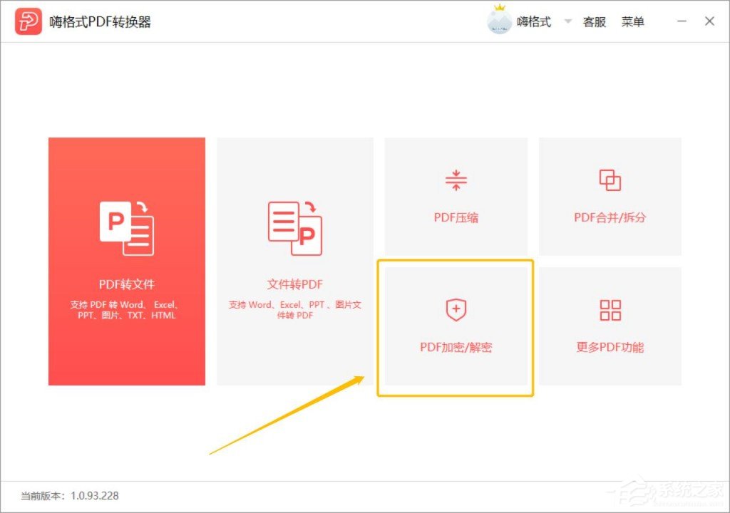 PDF文件怎么设置加密?
