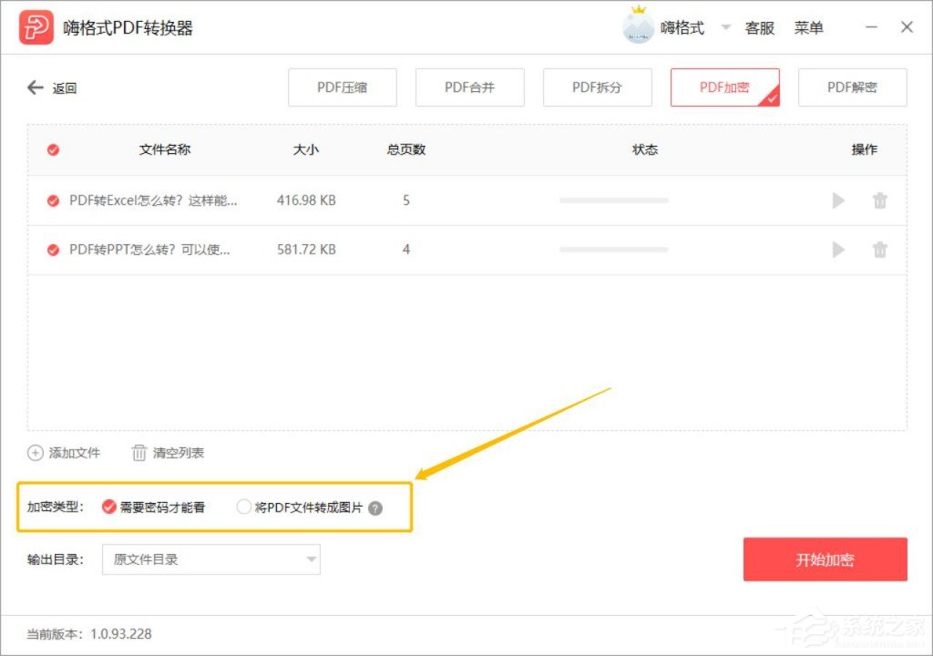 PDF文件怎么设置加密?