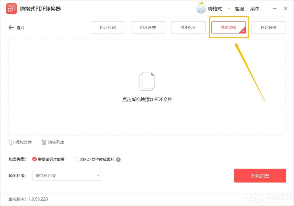 PDF文件怎么设置加密?