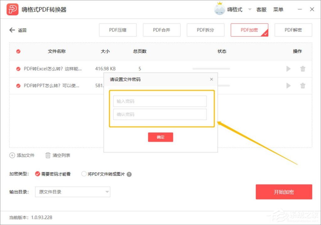 PDF文件怎么设置加密?