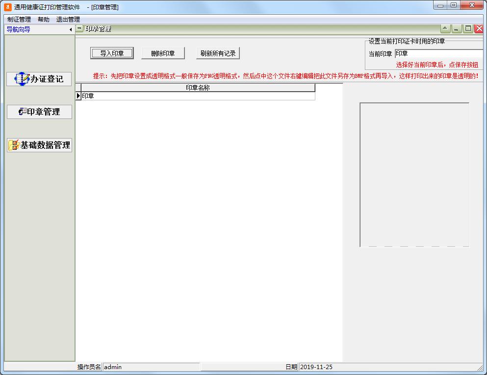 通用健康证打印管理软件