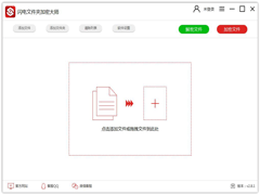 文件加密软件哪个好用？文件加密软件推荐