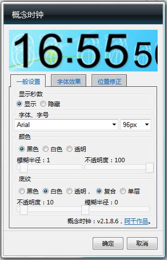 概念时钟