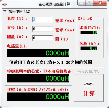 空心线圈电感量计算