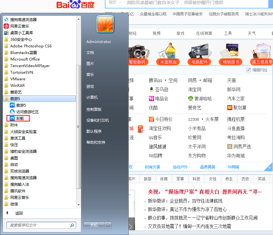 傲游浏览器怎么删?