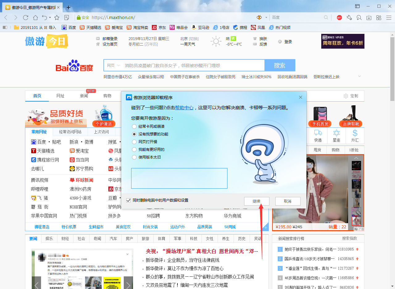 傲游浏览器怎么删?