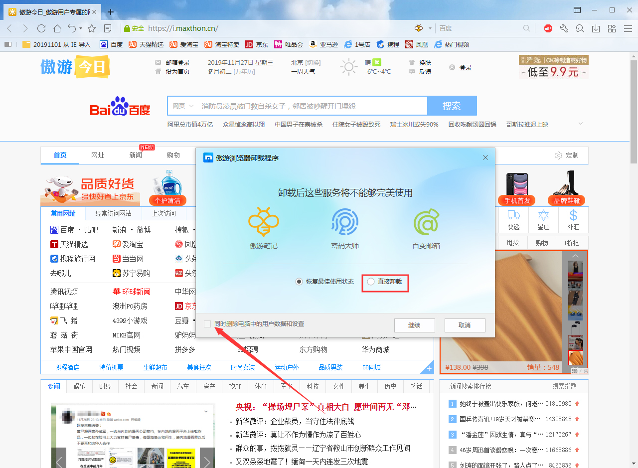 傲游浏览器怎么删?
