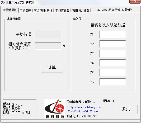 计量常用公式计算软件