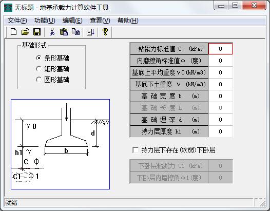 地基承载力计算软件工具