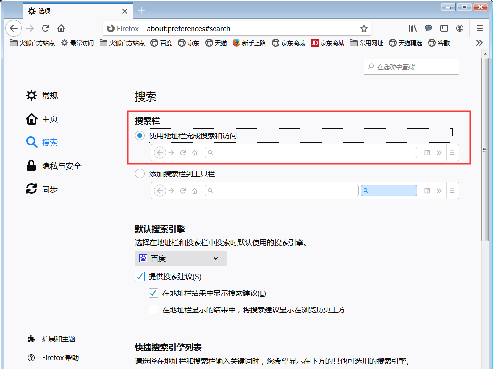 火狐浏览器怎么隐藏搜索栏?