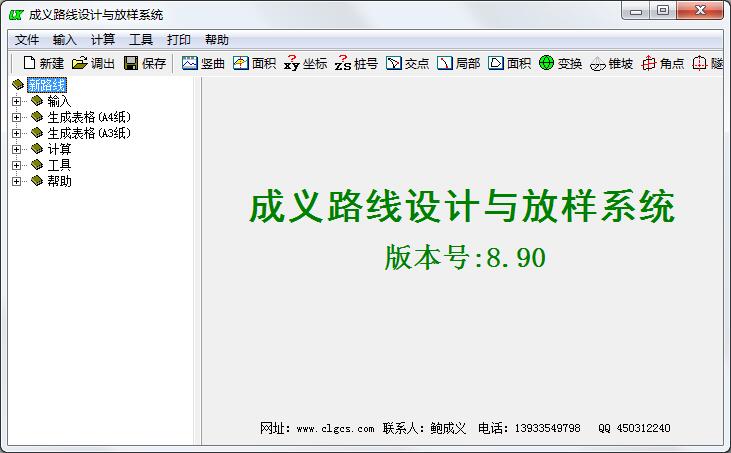成义路线设计与放样系统