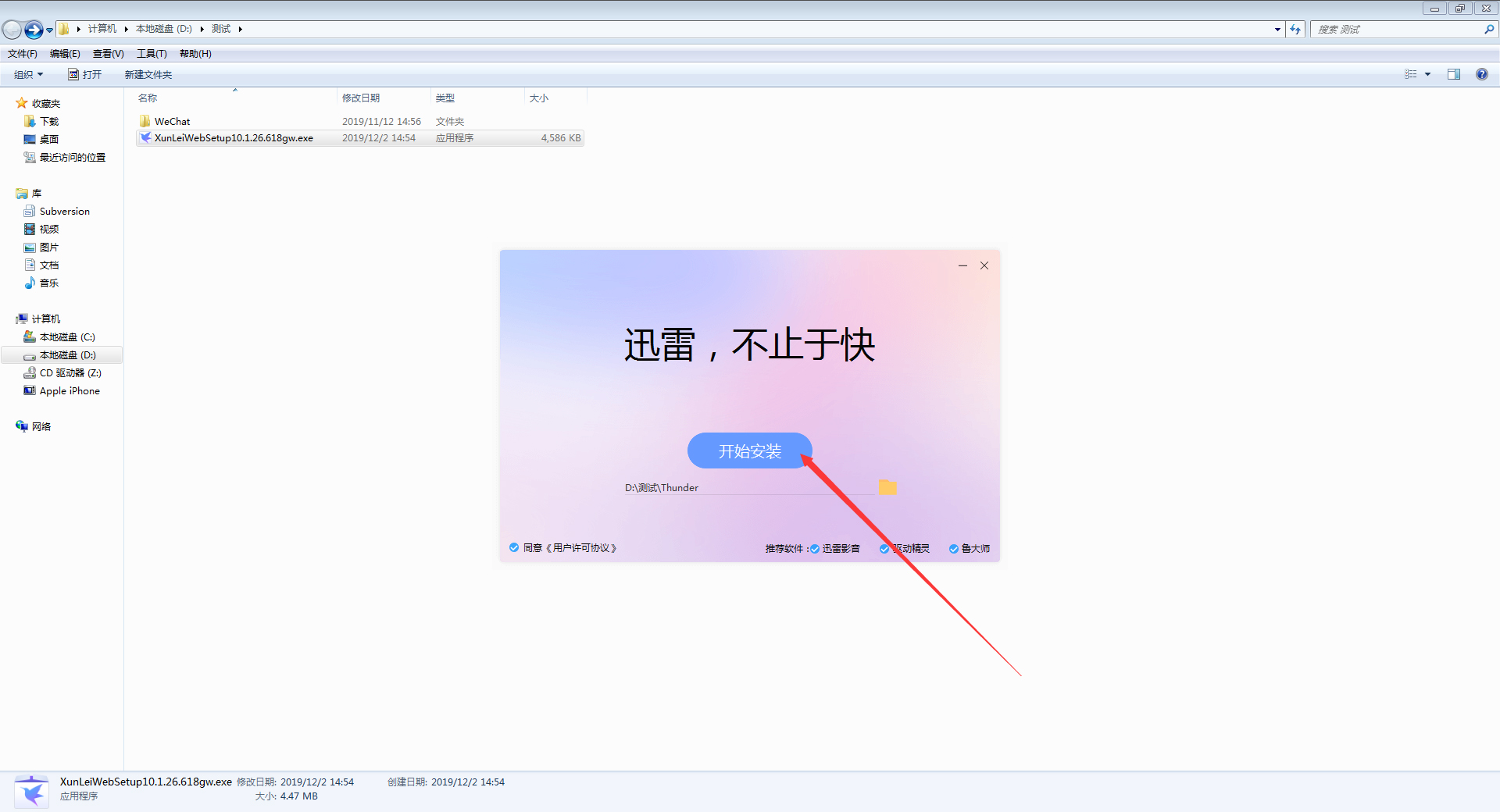 迅雷X怎么安装?