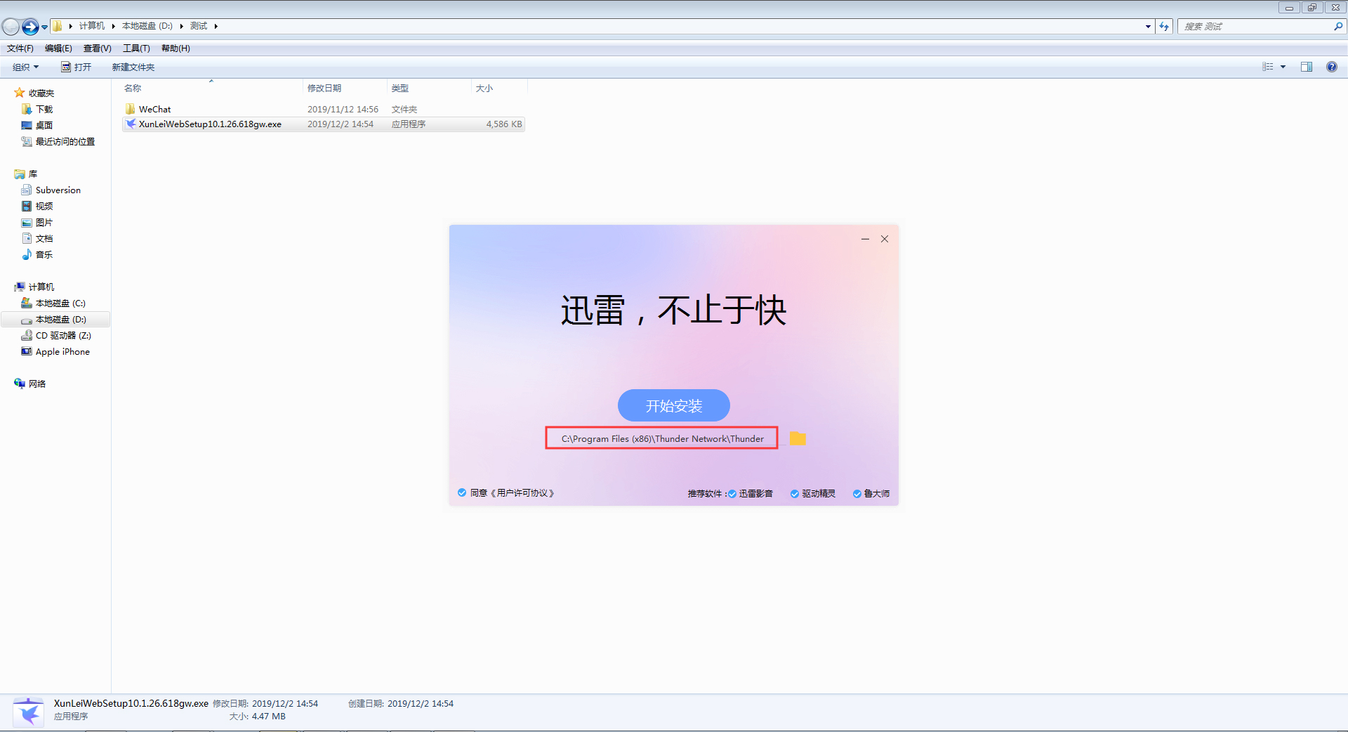 迅雷X怎么安装?