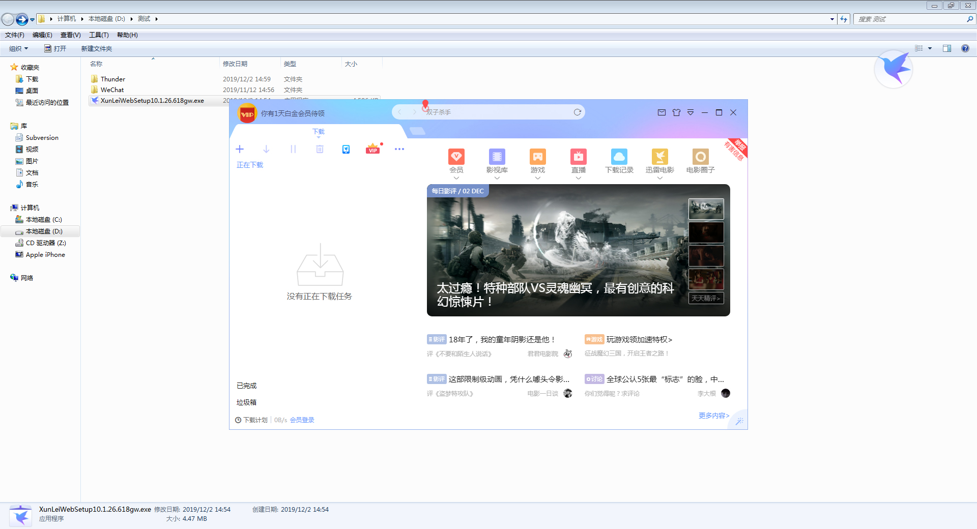 迅雷X怎么安装?