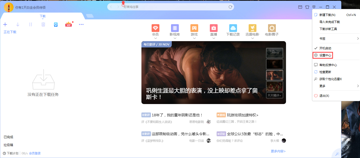 迅雷X怎么限制下载速度？