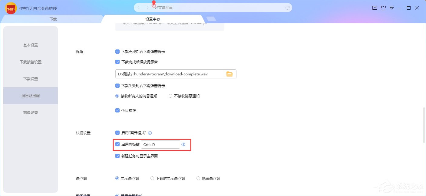 迅雷x老板键怎么设置？