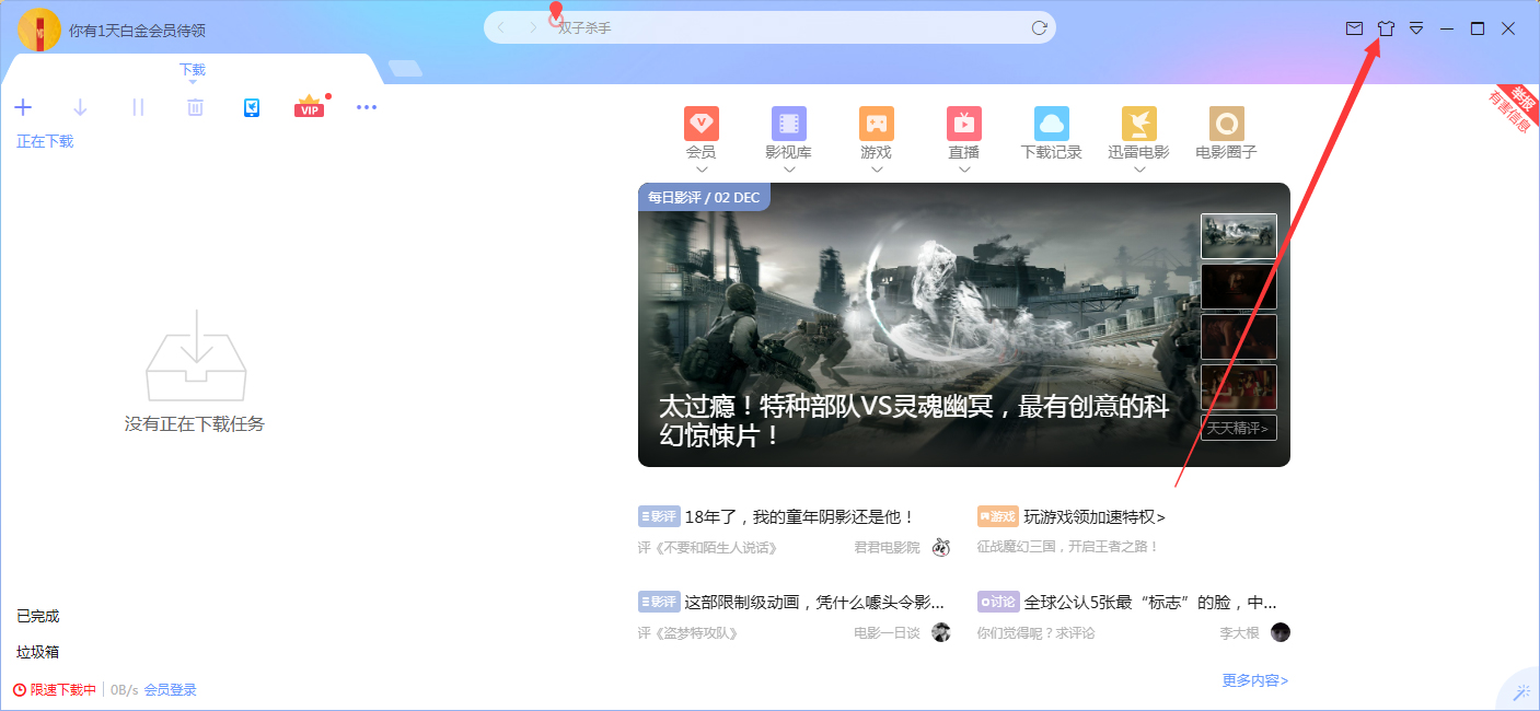 迅雷X自定义头像怎么设置？