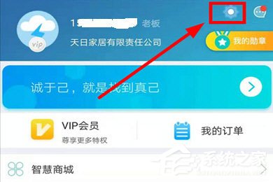 智慧记怎么切换账号登录？
