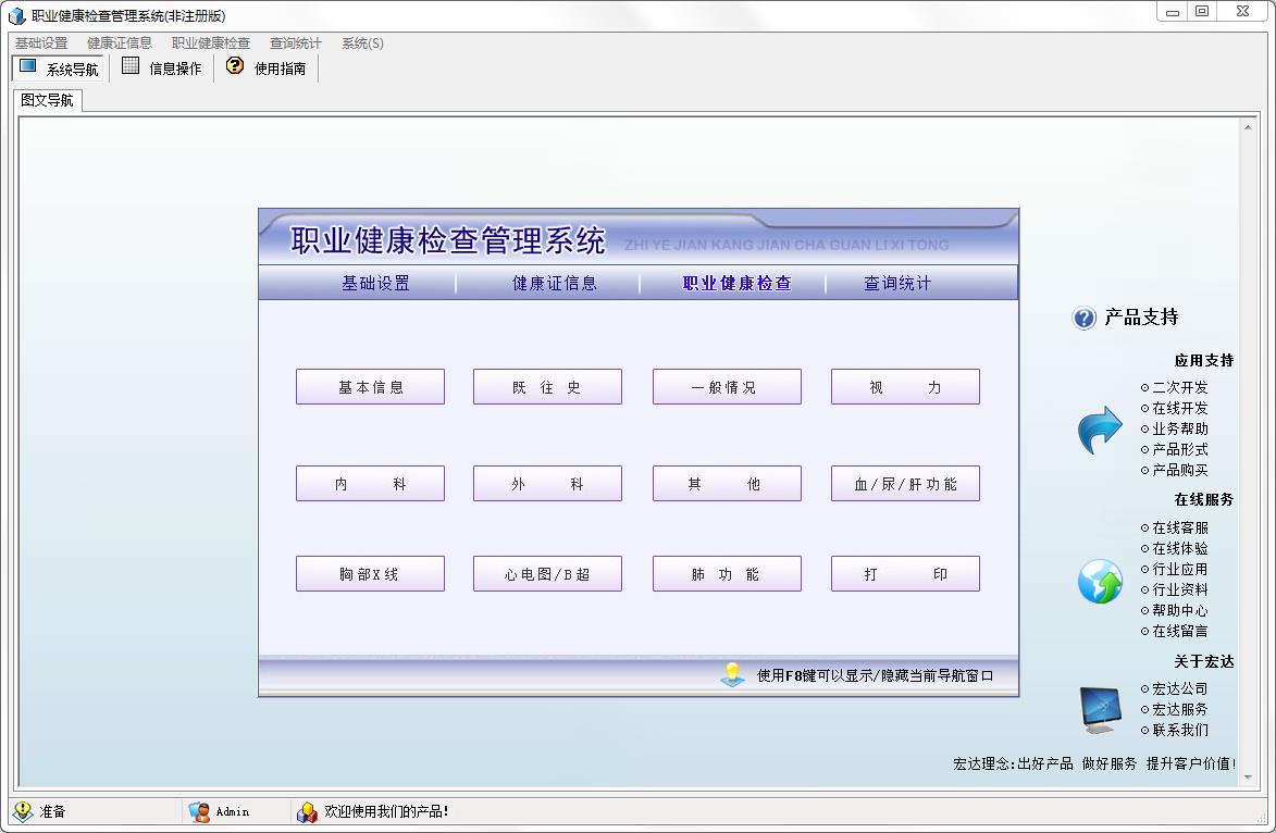 宏达职业健康检查管理系统