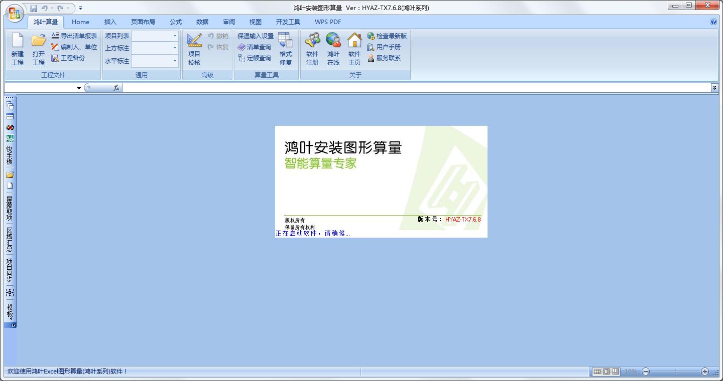 鸿叶安装图形算量
